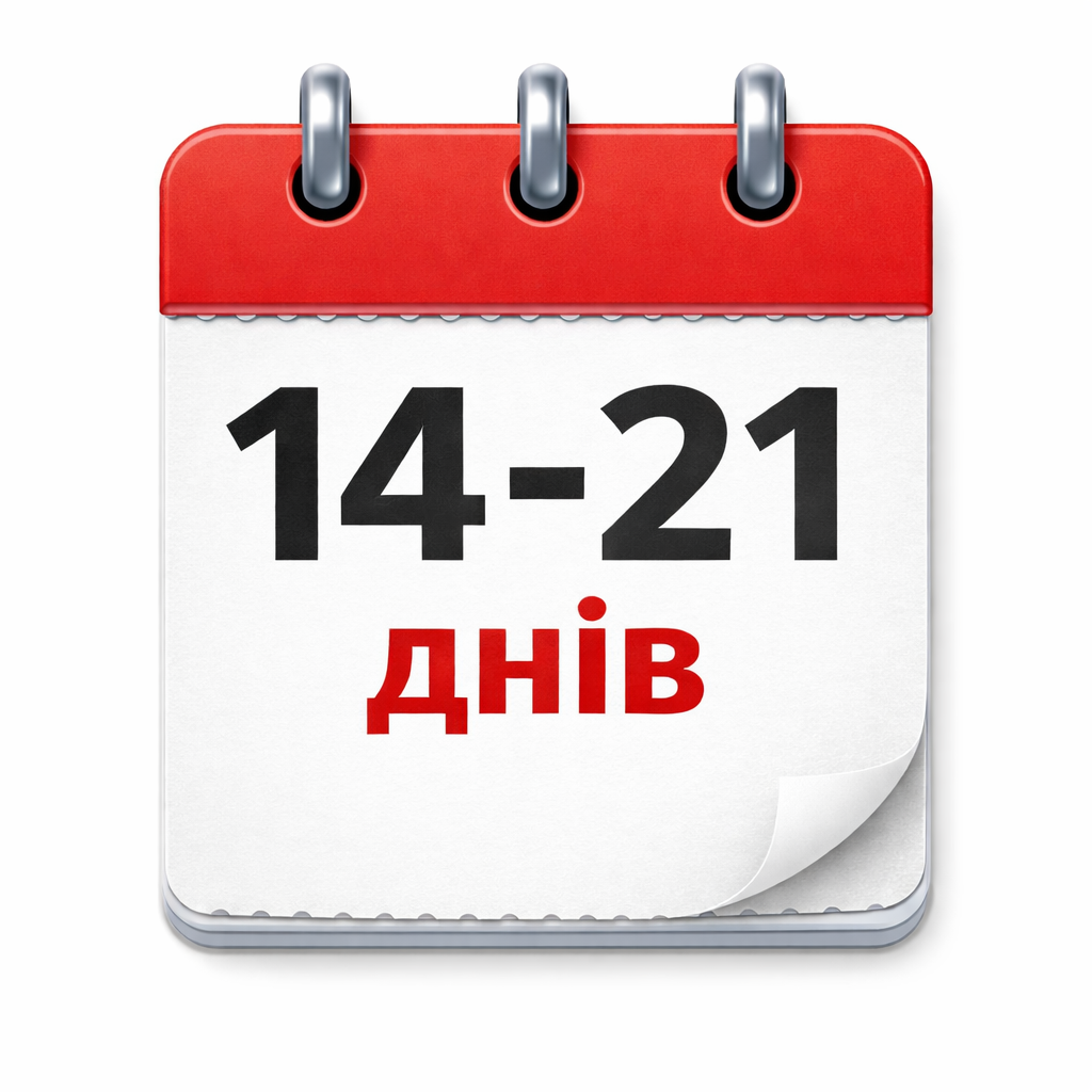 14-21 днів
