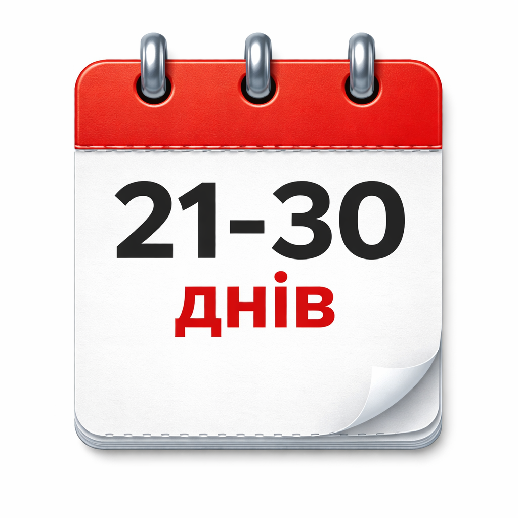 21-30 днів