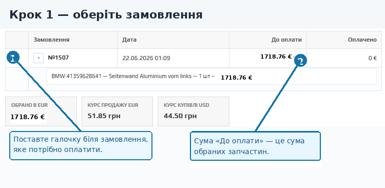 Оберіть замовлення для оплати